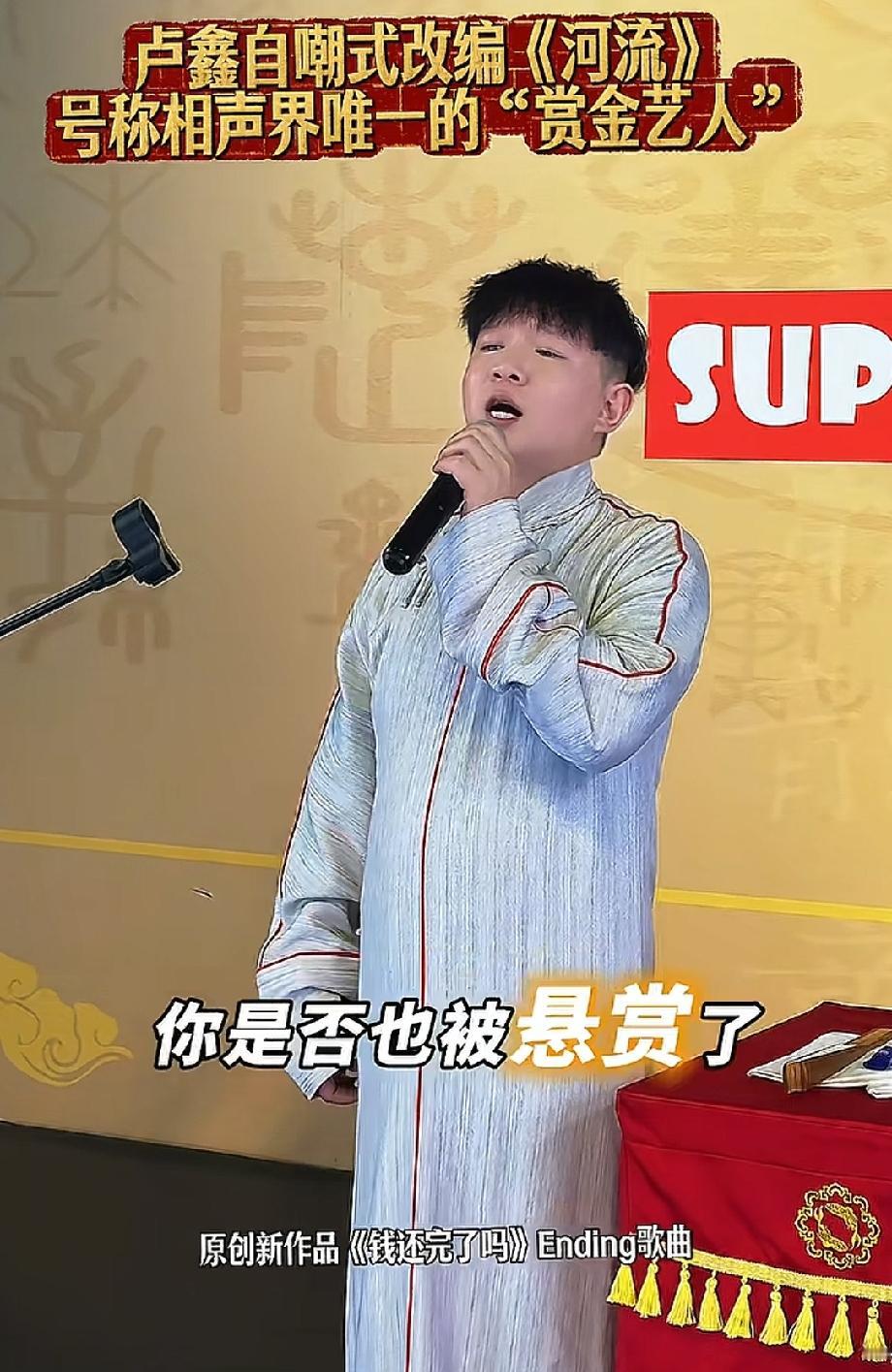 5月14日，相声新势力卢鑫发视频唱了一首改编歌曲《钱还完了吗》，是真佩服他的勇气