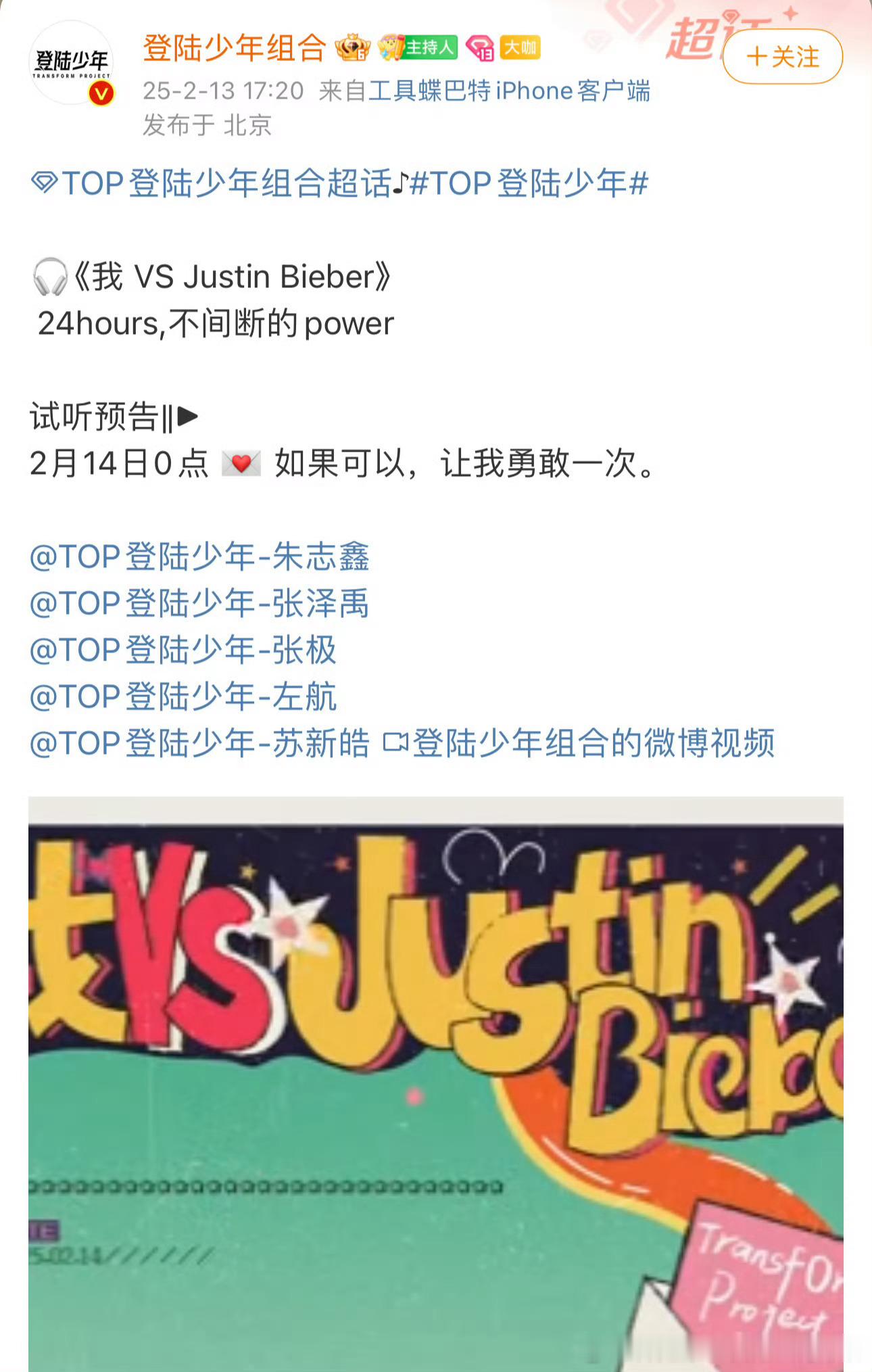 啊？？？？为什么登陆少年团的新歌名是《我 VS Justin Bieber》[挖