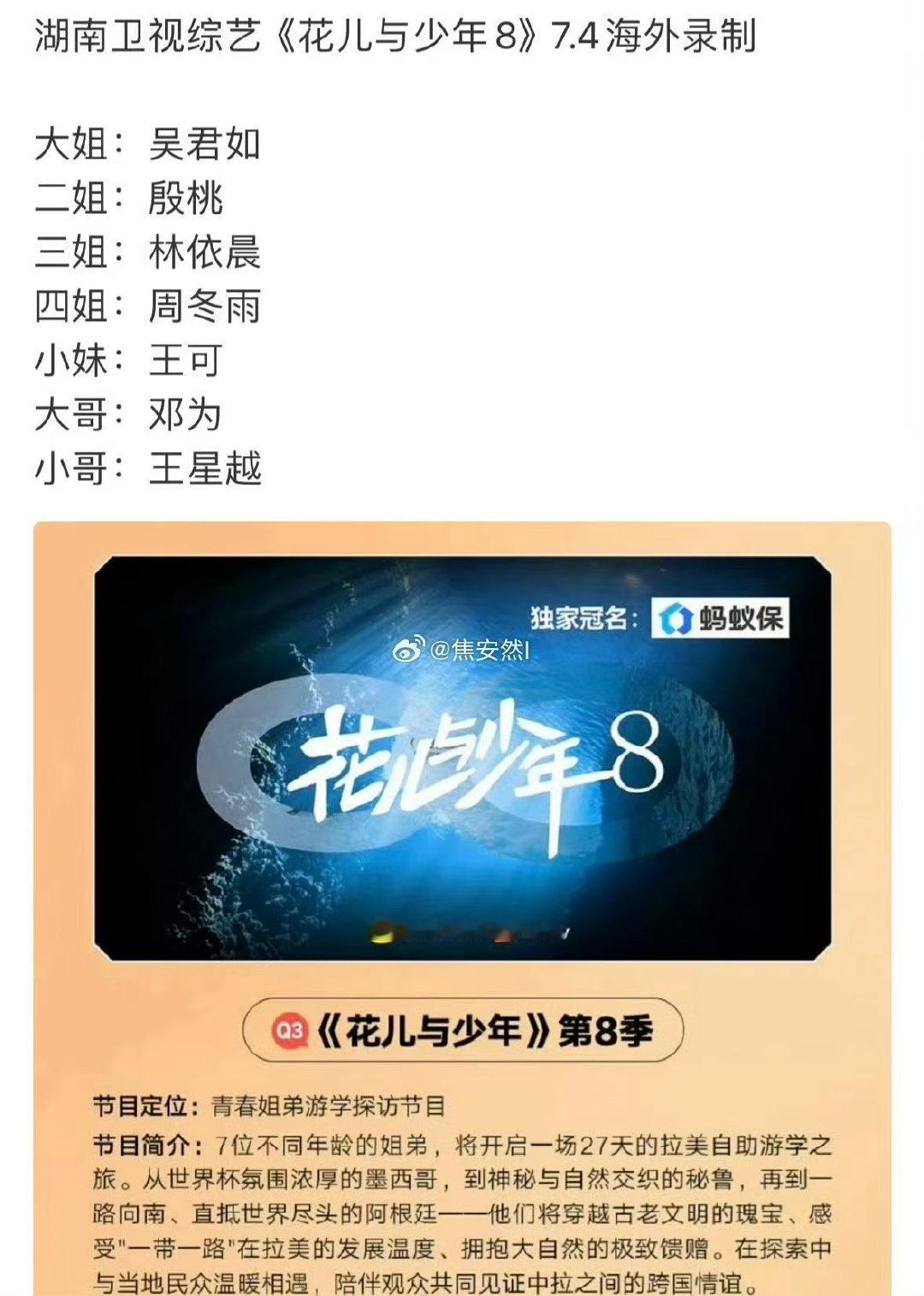 花少7.4海外录制花少海外录制 花少7.4海外录制！！ 