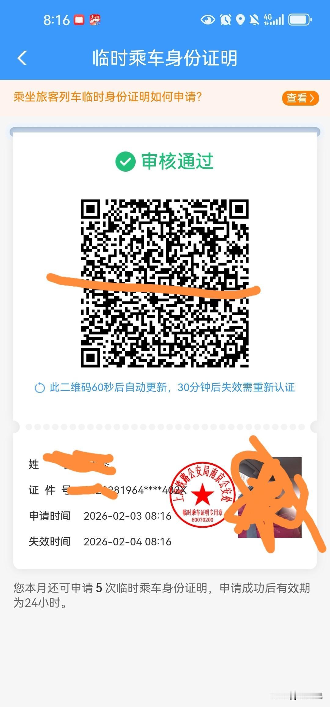 12306真的是做了件好事，还有多少人不知道的？没带或者忘带身份证，坐火车一点也