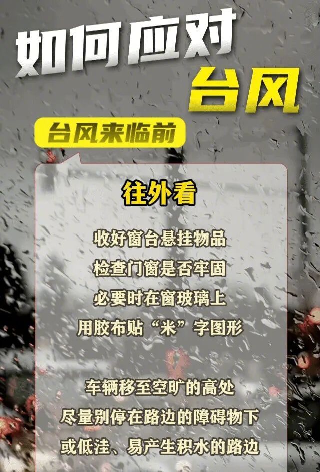 公众如何防范台风灾害超强台风巴威登陆区域锁定巴威减弱为强台风级极端天气袭扰生活，