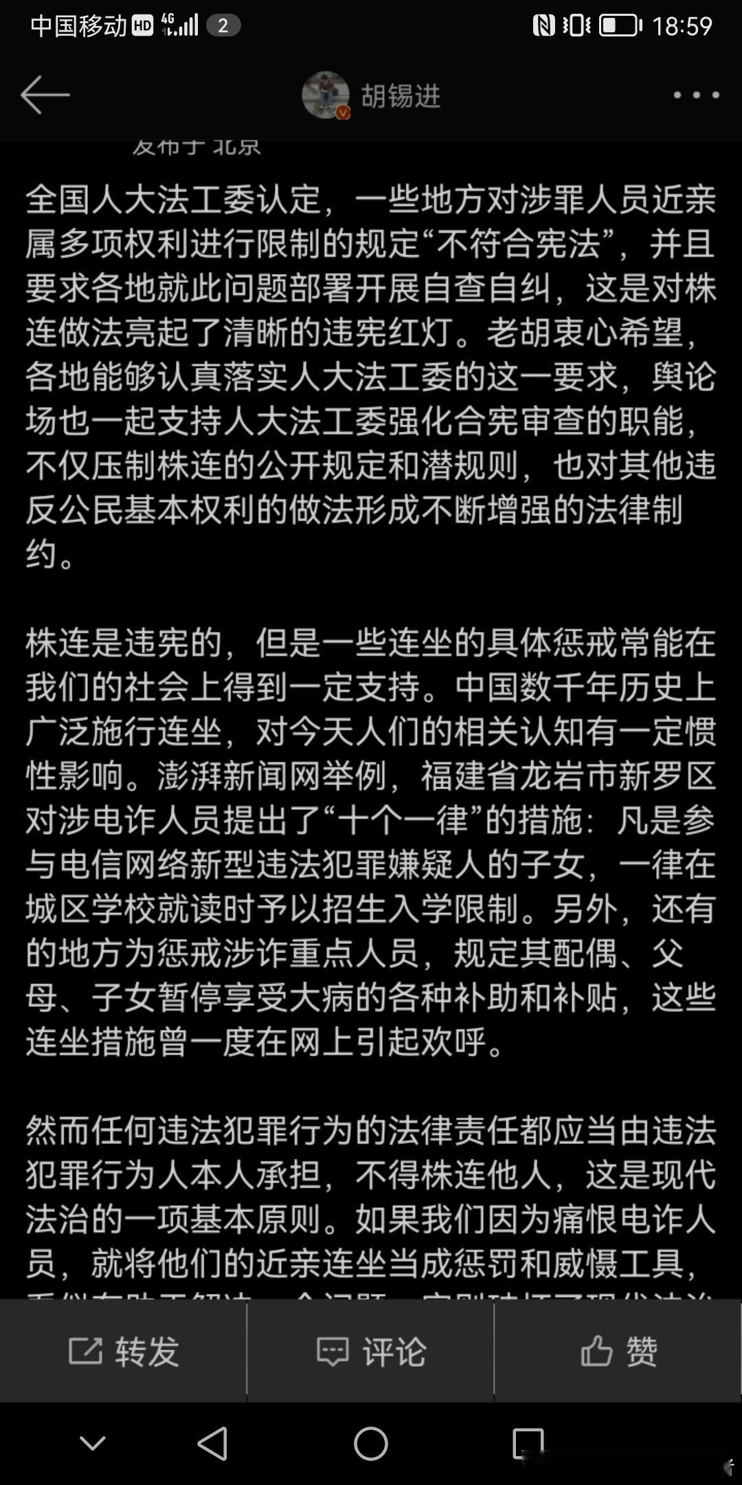 请问胡锡进，给靠父母犯罪完成了家庭或家族资本原始积累的子女小辈们放宽政审限制，放