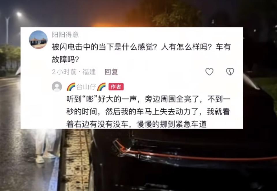 被闪电击中的瞬间，车失灵了！