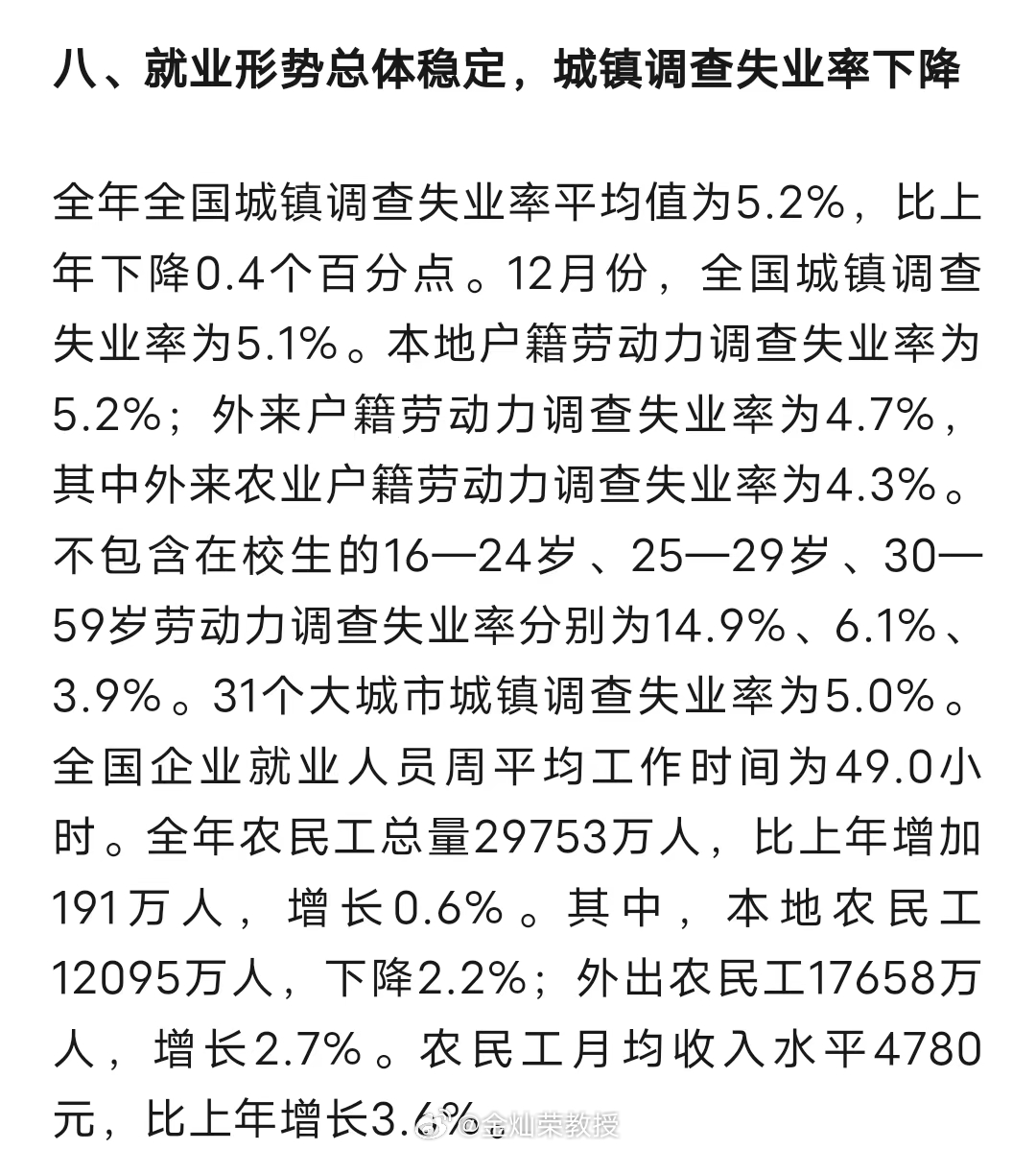 不包含在校生的16—24岁、25—29岁、30—59岁劳动力调查失业率分别为14