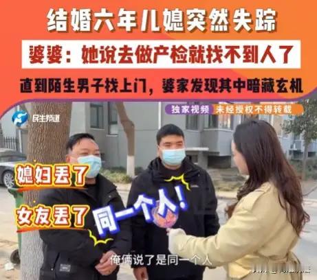 河南新乡，李女士带儿媳去做产检，一转眼儿媳却不见了，电话不接信息不回，正焦急时，