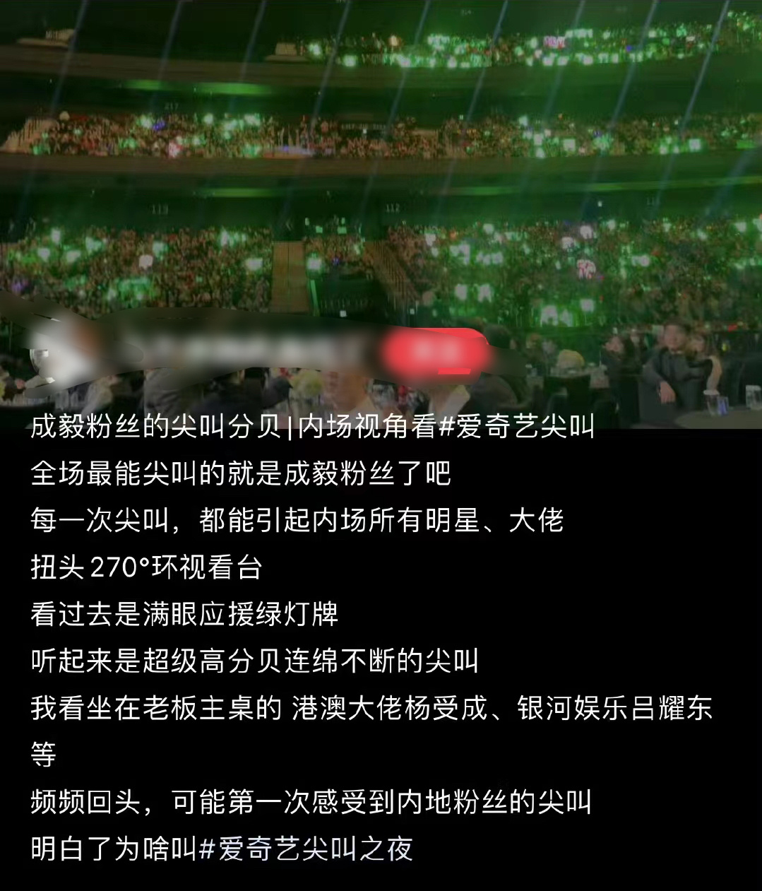 成毅粉丝的尖叫分贝[赞][作揖] ​​​