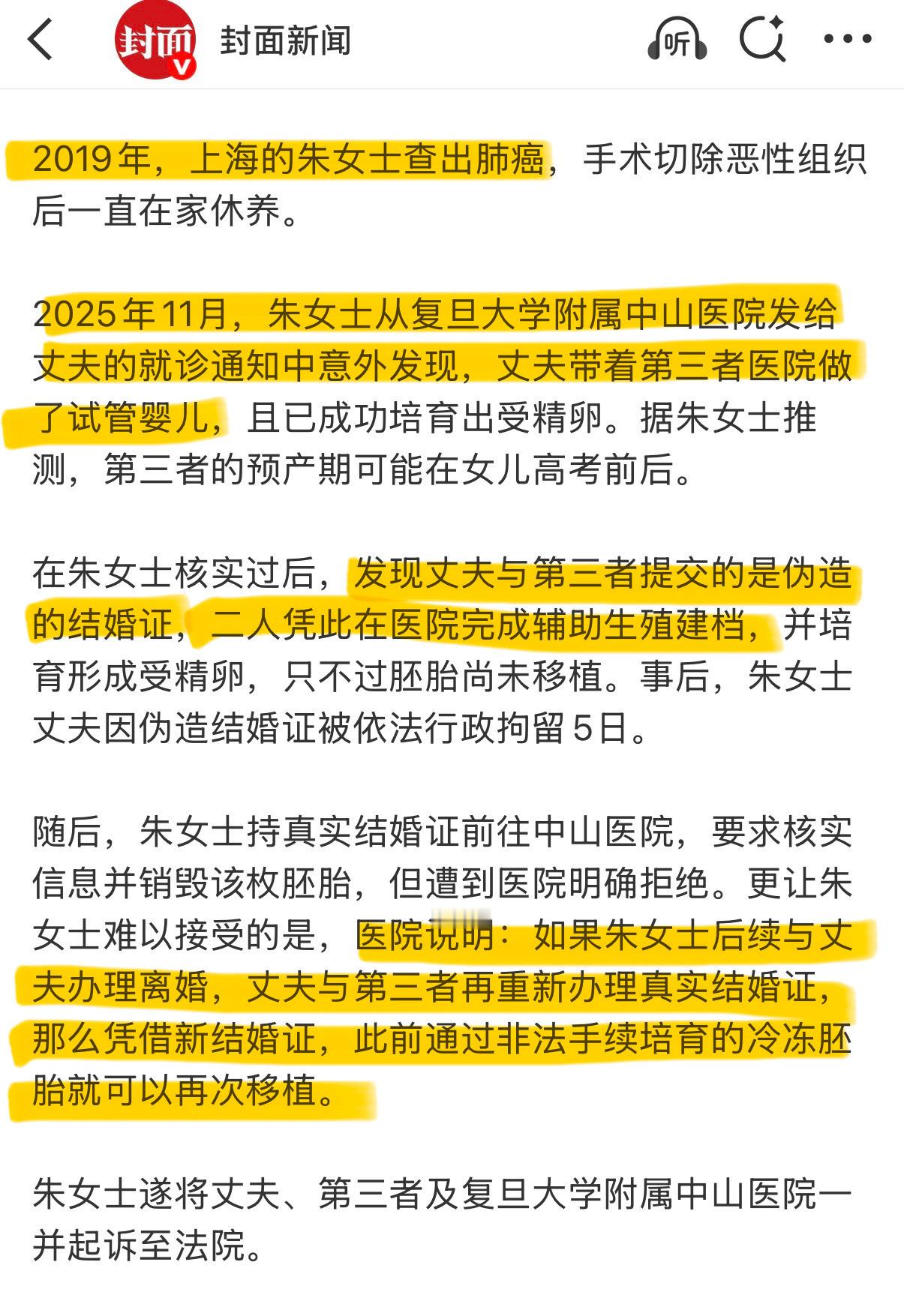 丈夫和第三者胚胎是婚姻耻辱这新闻也是不知道哪一点更离谱了，是：妻子患癌在家休养丈