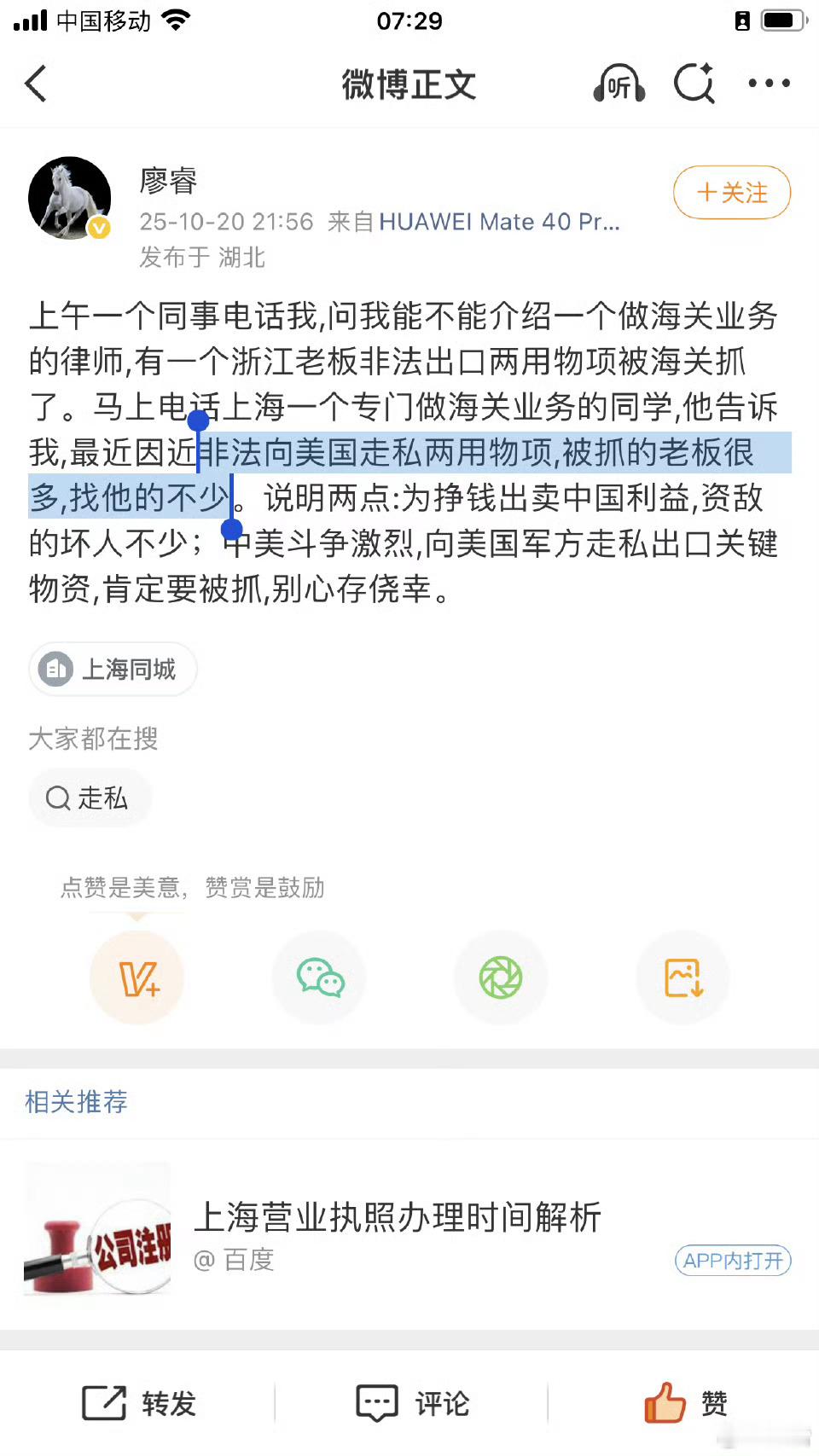 有一件事很恶劣，那就是国内一批蛀虫在高额利益驱动下，利用不法手段向美西方走私稀土