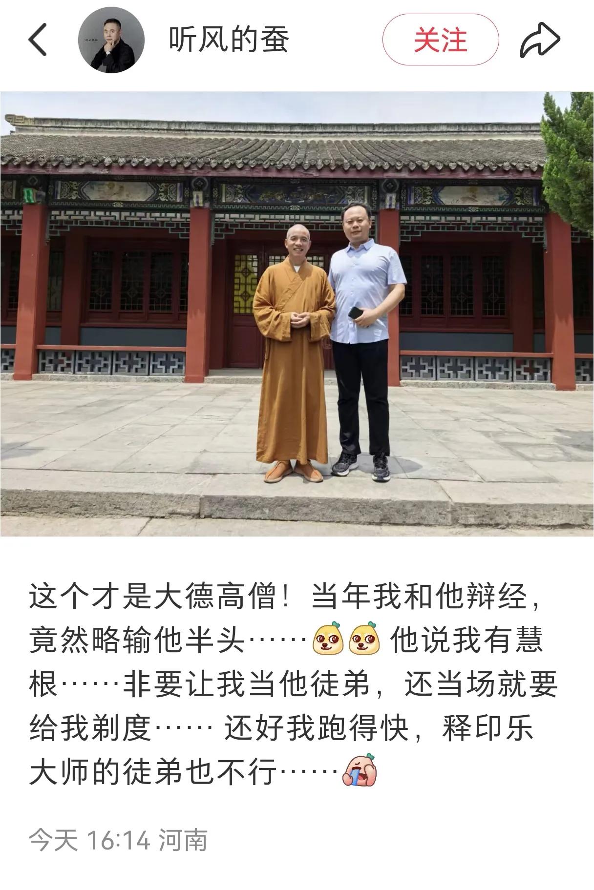 听风的蚕讲了他和释印乐大师的奇缘，说当年差点被释印乐大师剃度，幸好跑的快。结果网