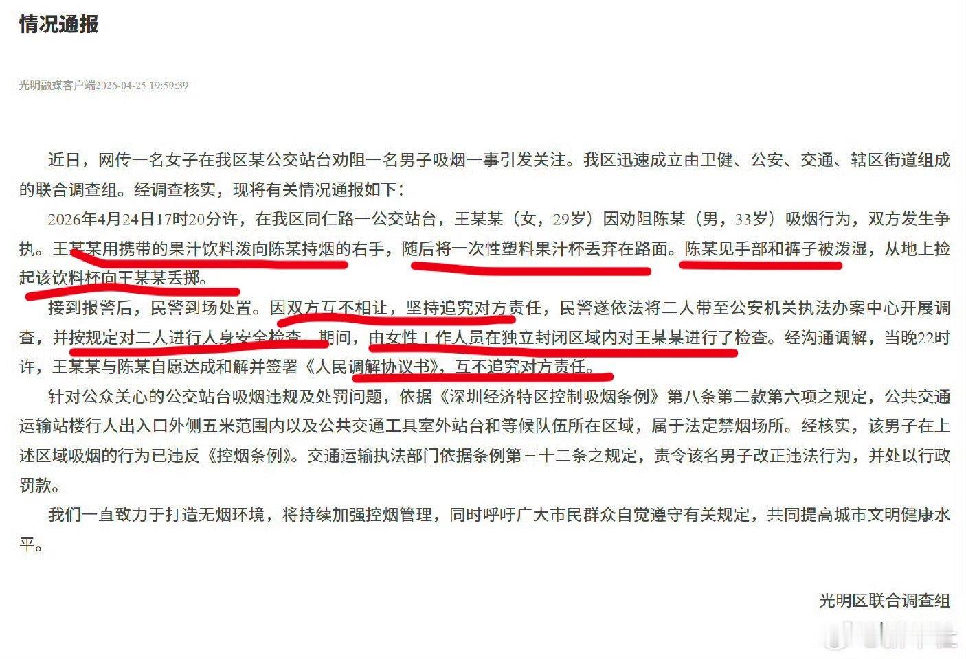 官方通报女子劝阻男子吸烟引争执省流：①女的劝阻吸烟，把果汁浇到对方手上和裤子上。