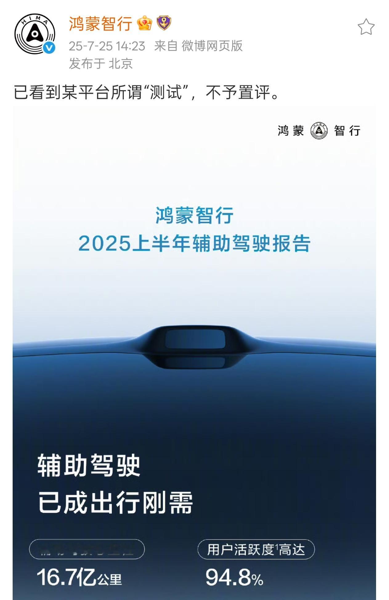 鸿蒙智行回应了这几天懂车帝的智驾测试，四个字: 不予置评 ​​​