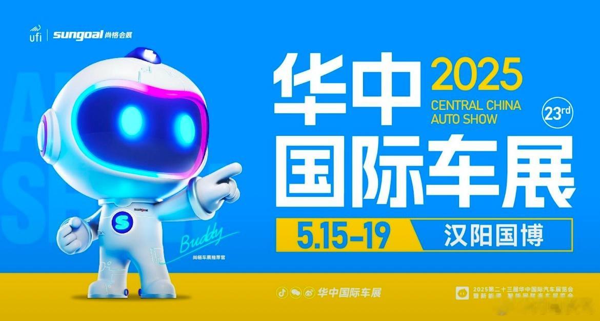华中国际车展过两天就要开了，之前很多年前去过一次，家门口的车展感觉可以去看看有啥