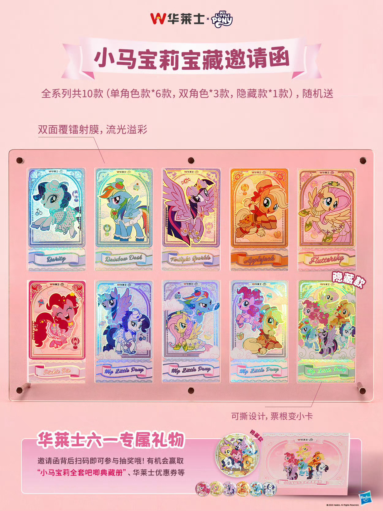 六一上新！华莱士×小马宝莉第二弹联名活动正式来袭！🌈 上班斯道普华莱士喊我过六
