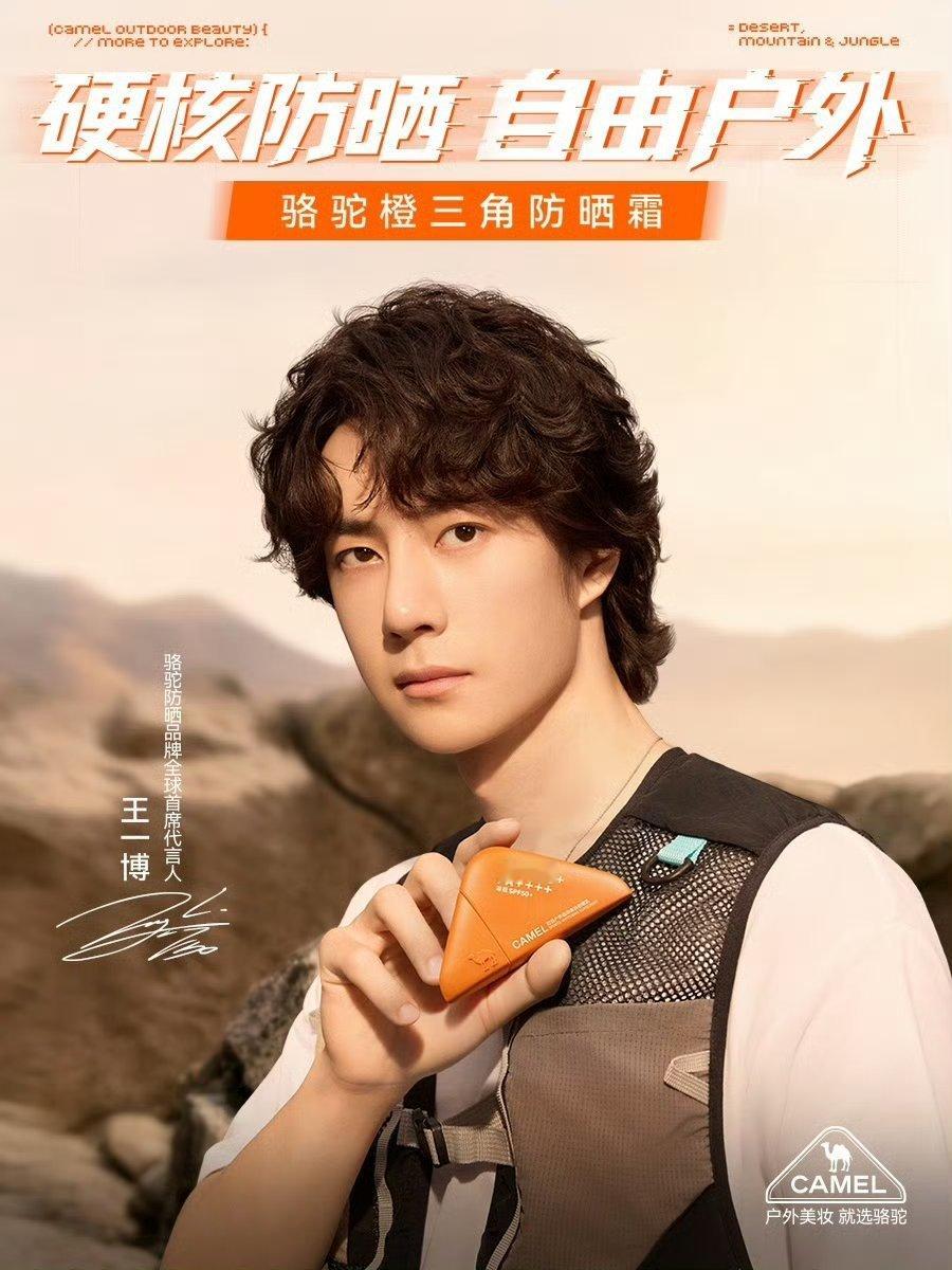 王一博王一博代言骆驼防晒 嘿！我在星品影响力上邂逅了一个疯狂心动的星品——