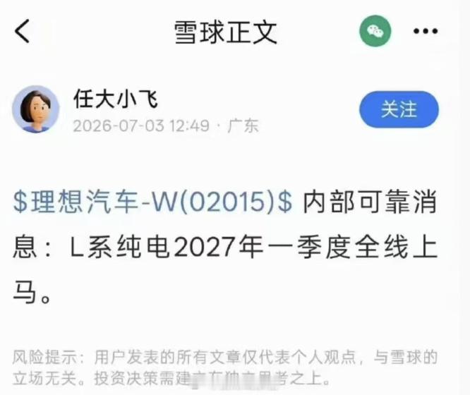 看到很多人都在传这个消息。理想 L 系列推出纯电车型—— 个人直觉上觉得，如果为