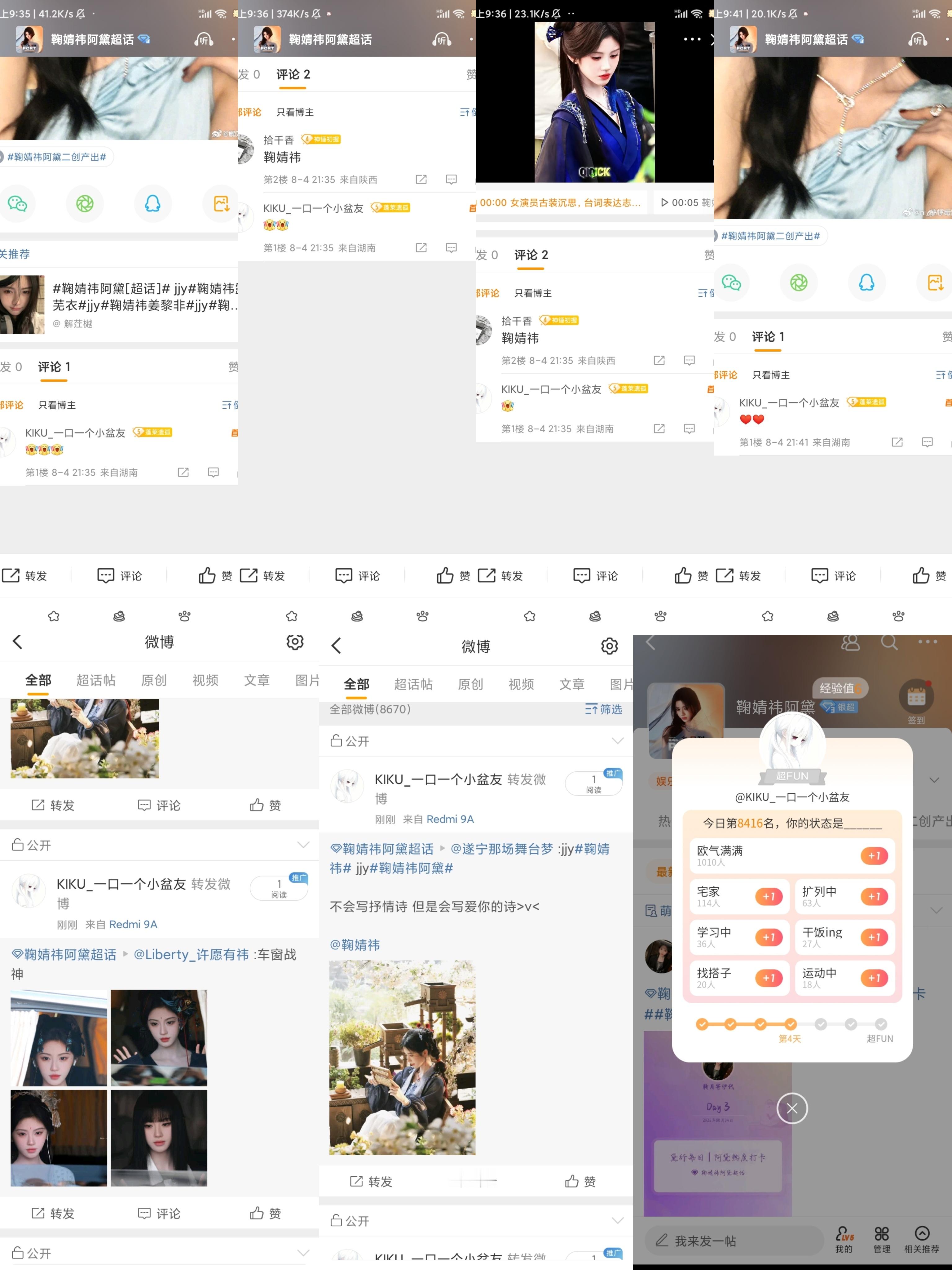 鞠婧祎阿黛  8.4阿黛📖🍊①超/话/签/到*7 ➕35分②超/话/评/论*
