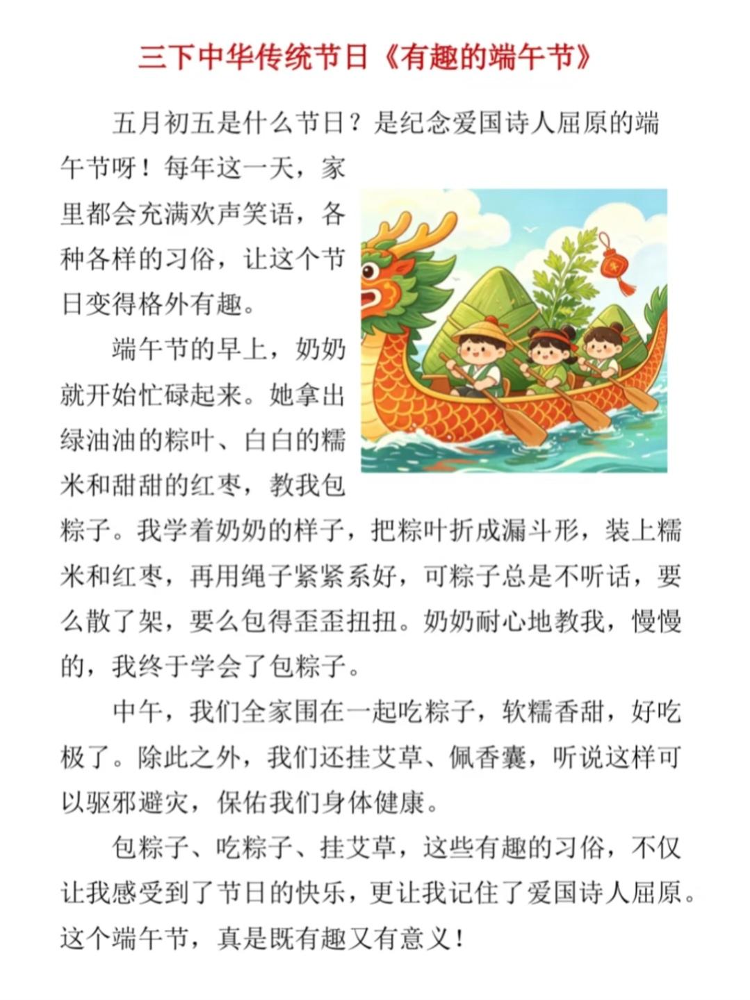 三年级下册语文，第四单元习作《中华传统节日》精选范文5篇，收藏备用作文