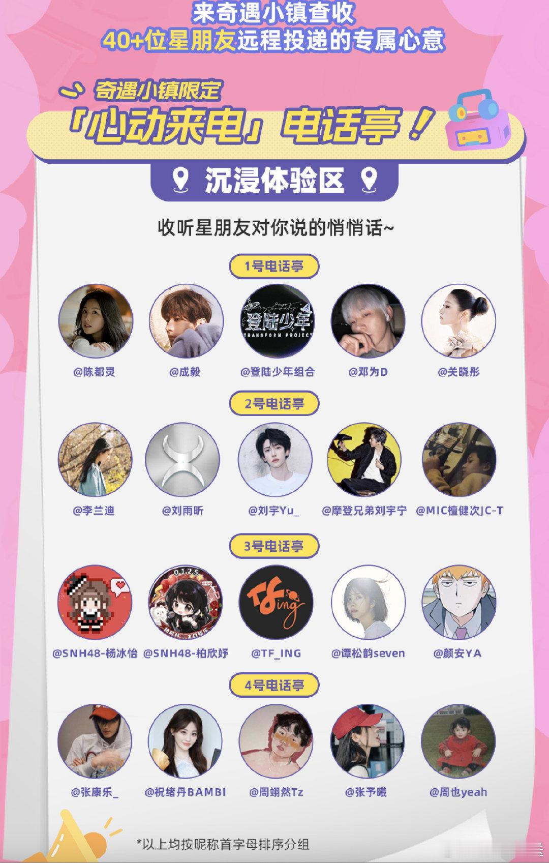 明星心动来电入驻奇遇小镇成毅檀健次邓为心动来电 大惊喜！40 + 星朋友的心动来