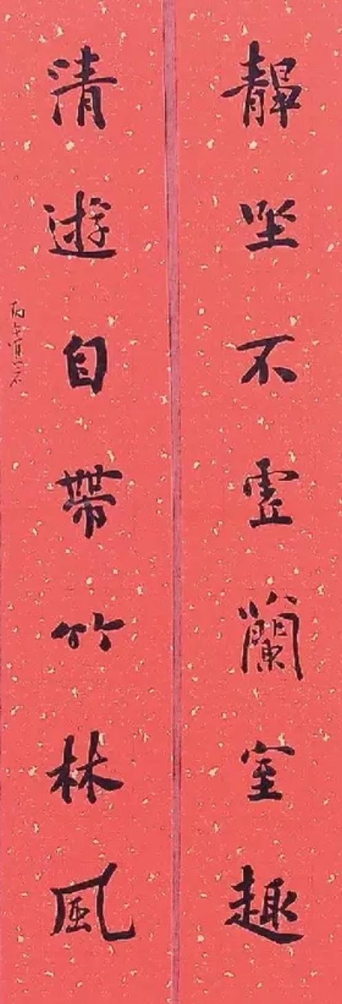 行楷楹联