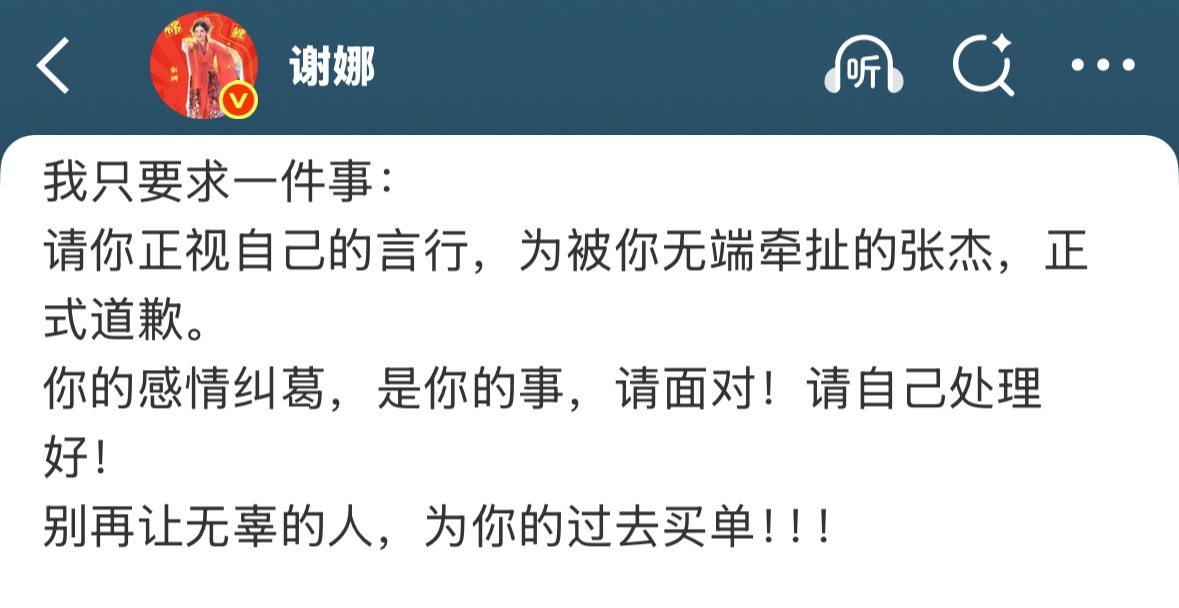 昨日李雨桐爆料薛之谦说张杰唱歌土，今日一大早谢娜长文喊话让薛之谦道歉