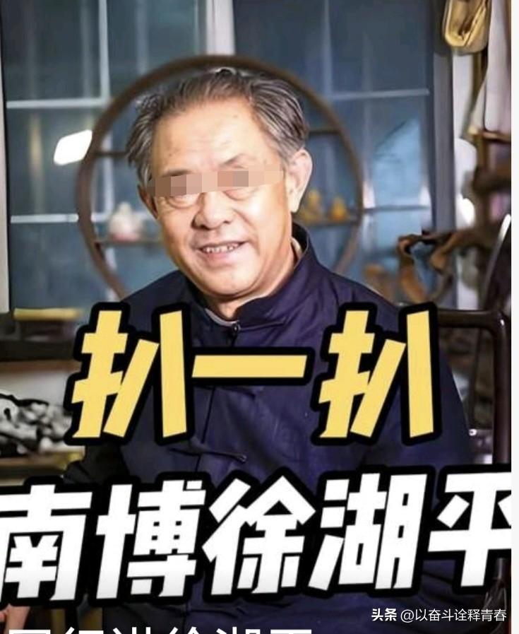 有下文就好！南京博物院受赠文物事件处理结果公布：徐湖平被判刑。如今也已81岁高龄