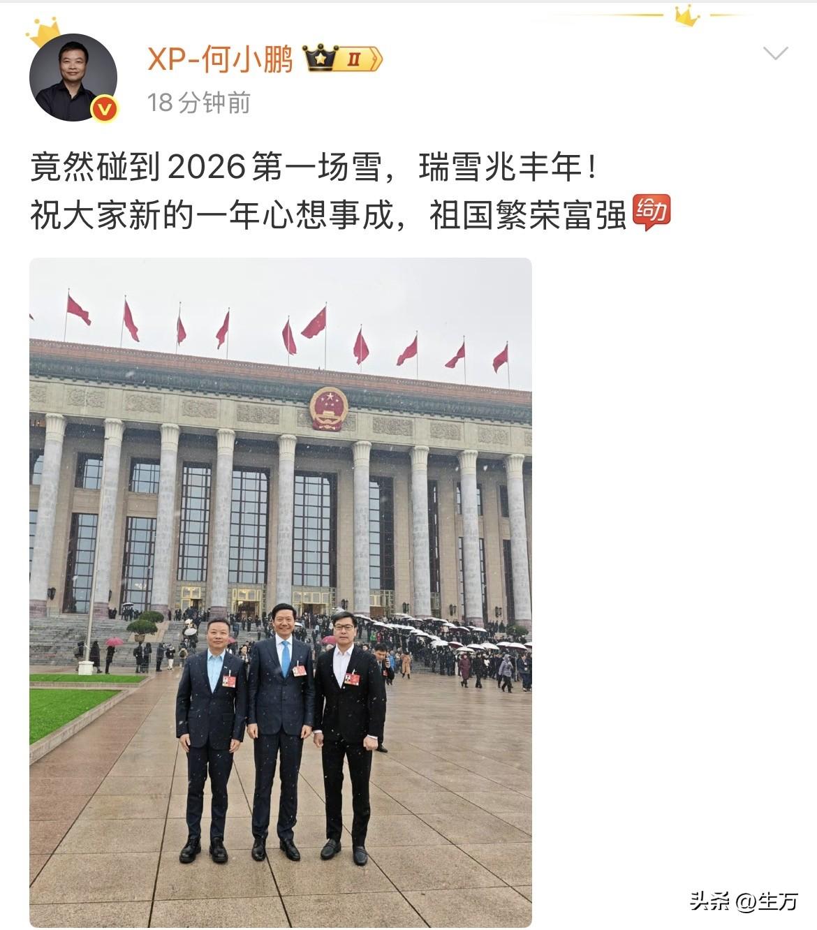 何小鹏:竟然碰到2026第一场雪，瑞雪兆丰年！

就在刚才，何小鹏在社交网络放出