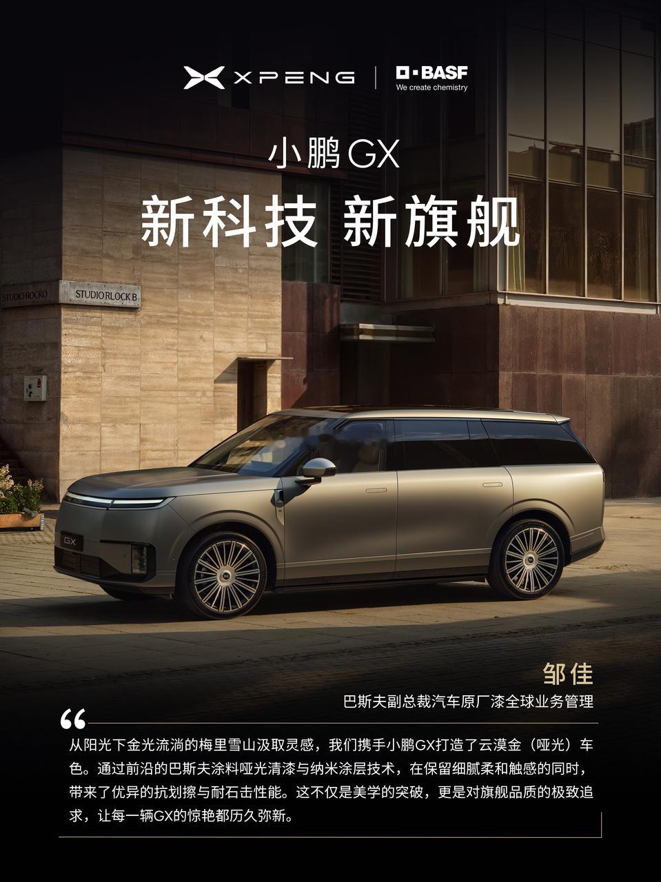 期待今晚！新科技旗舰小鹏gx今晚预售