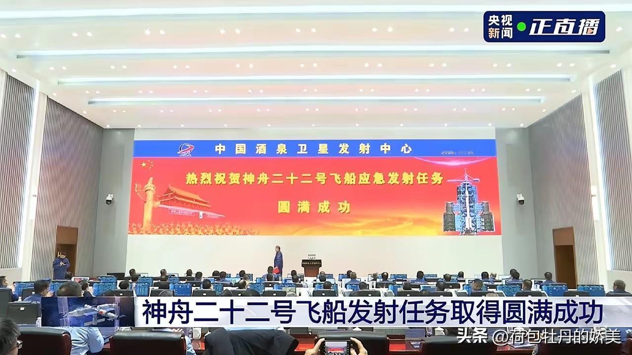大红屏出来了，神舟二十二号飞船应急发射任务圆满成功！这次创下了多个纪录，最短时间