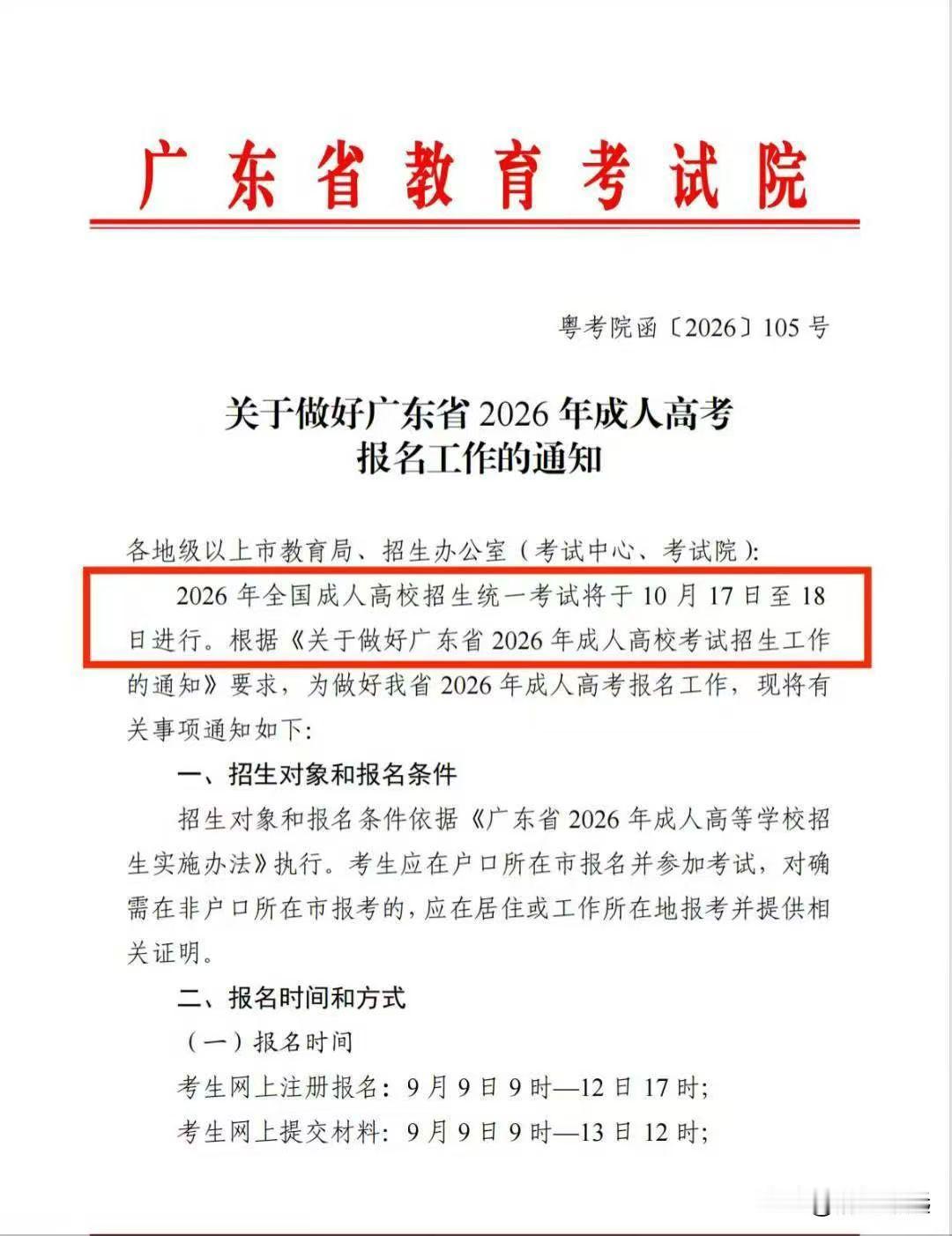 2026成考要抓紧！很多人不要以为成考没用，要用时后悔来不及！