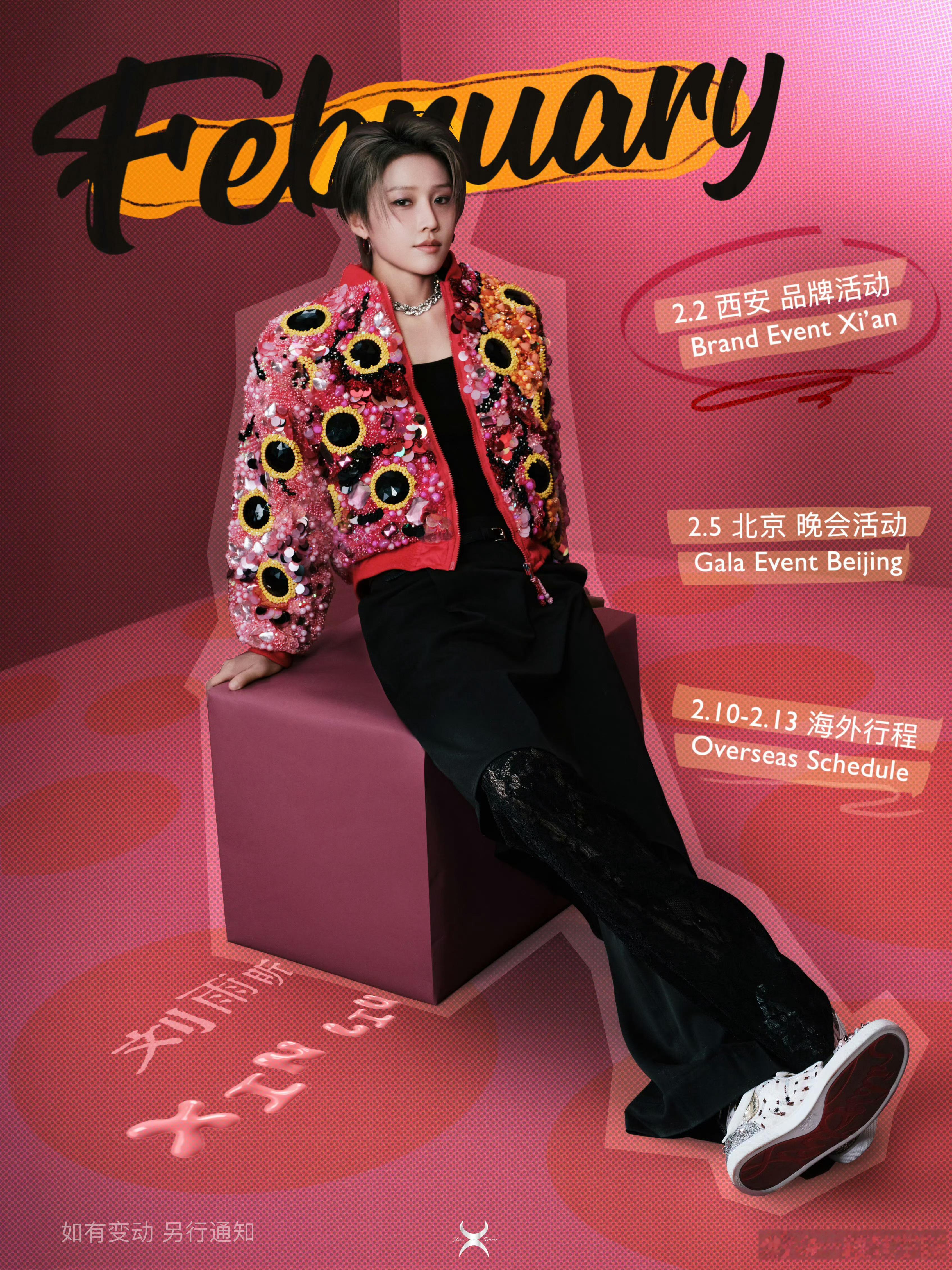 刘雨昕 二月行程来啦！又有海外行程耶！国际大明昕🔥 