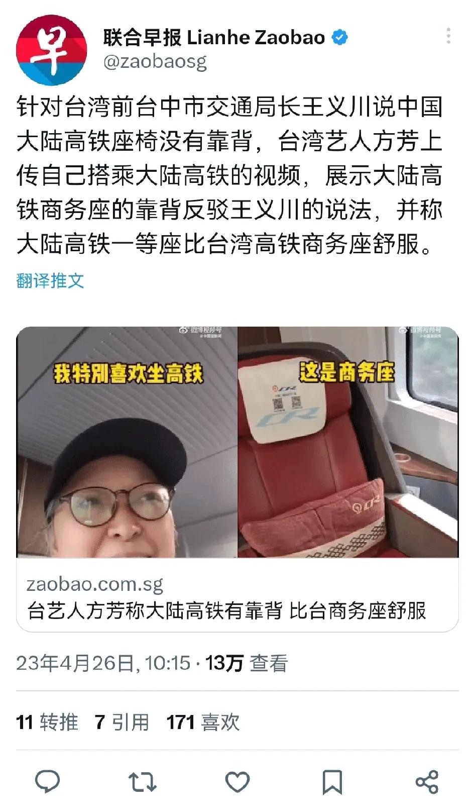 针对台湾前台中市交通局长王义川说中国大陆高铁座椅没有靠背，台湾艺人方芳上传自己搭