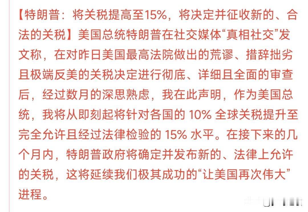 周末“黑天鹅”出现，特朗普提高基础关税，全球经济面临考验
特朗普这次是真急了，由