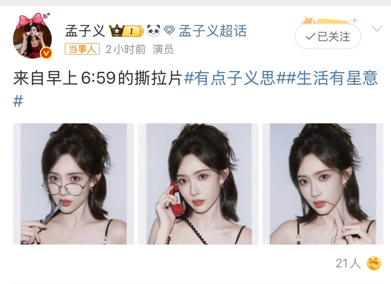 孟子义来自早上6点59的撕拉片有如此美貌的女明星进入内娱[好喜欢] 孟姐太美了吧