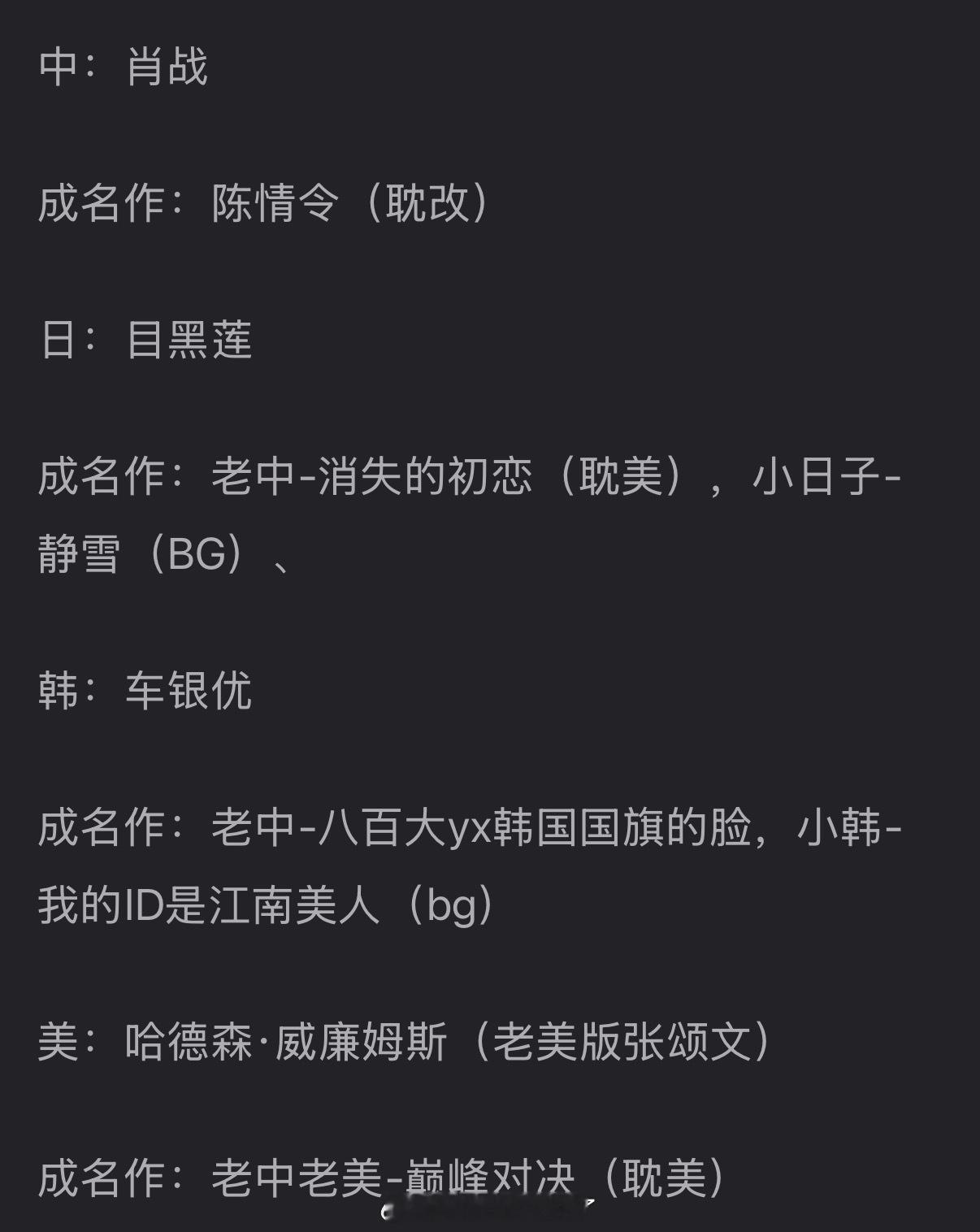 中日韩美四国顶流盘点🈶，大家认同吗？ 