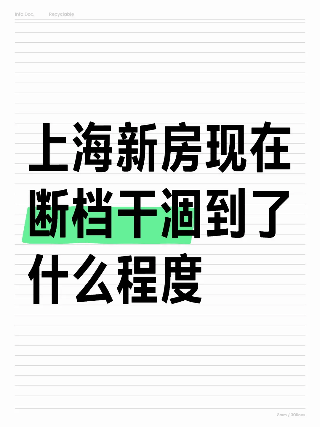 聊聊上海新房现状