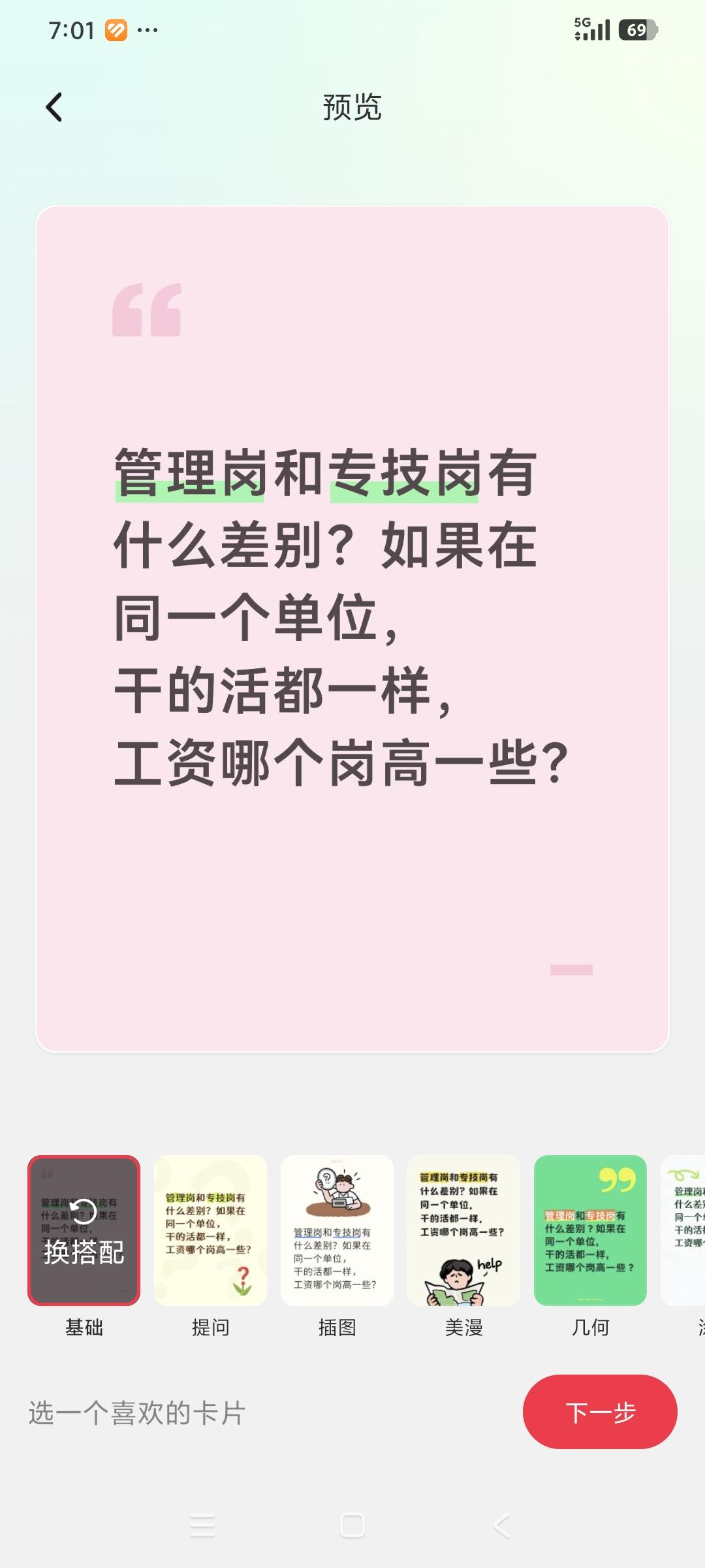 管理岗和专技岗有什么差别？如果在同一个单位，干的活都一样，工资哪个岗高一些？
事