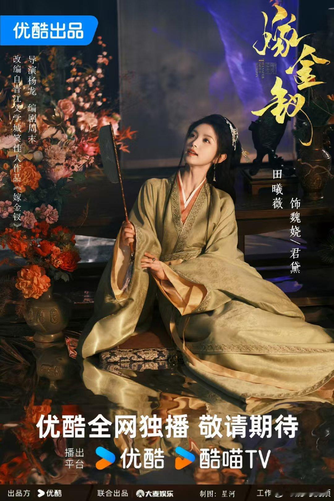 田曦薇嫁金钗宣发节奏 终于等到宣发大动作！双恶女互撕的戏码谁能拒绝？田曦薇把两种