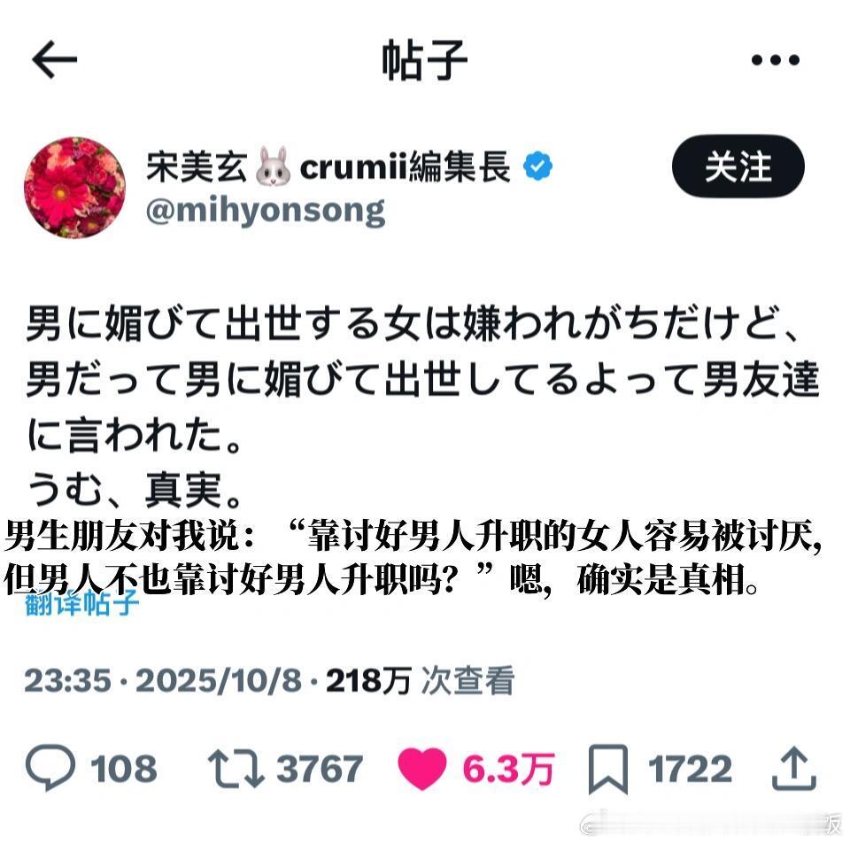 在X上日本网友对男女职场晋升的思考 ​​​