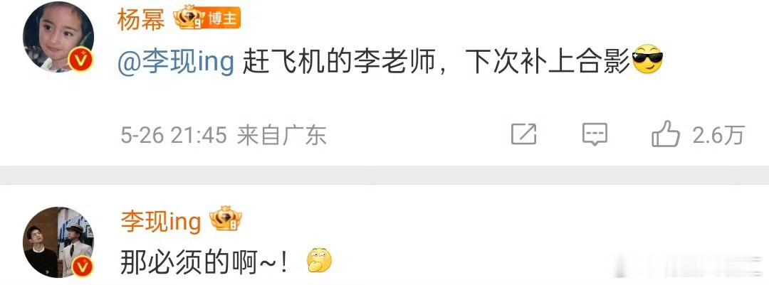 #李现回复杨幂#期待酱园弄呀![打call]#明星大咖汇# ​​​