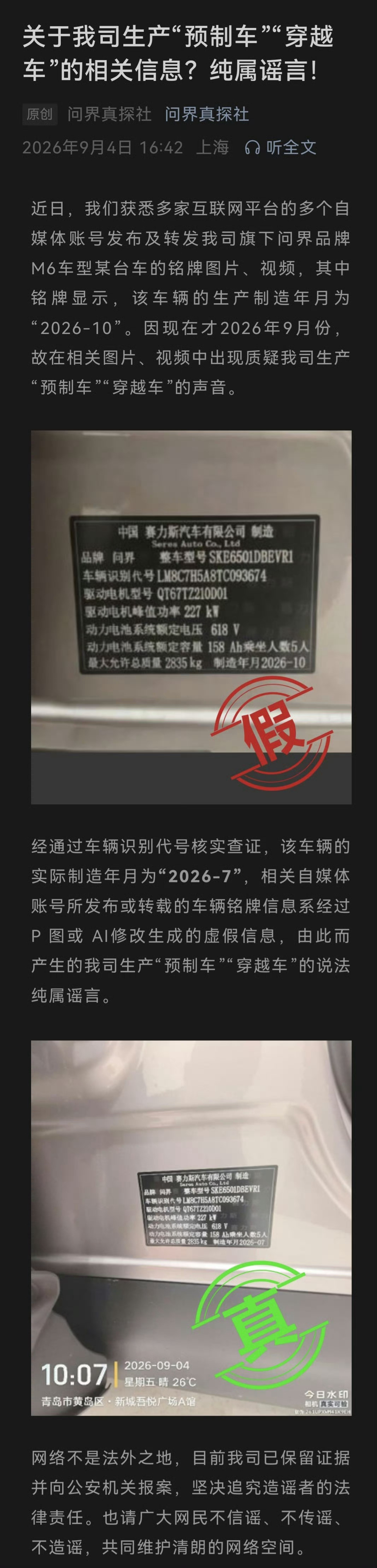 这不是上赶着给赛力斯法务部提供KPI嘛，希望严肃查处，不要留情 ​​​