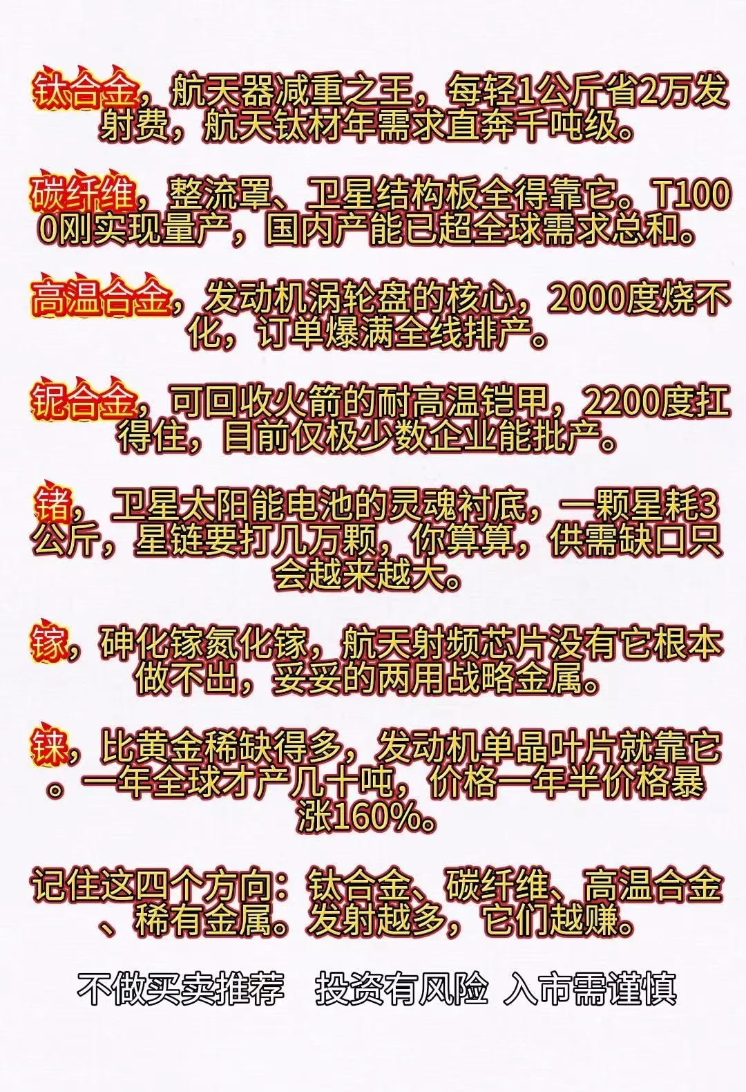 商业航天别在盯着火箭了，最受益的是这些核心材料股票财经