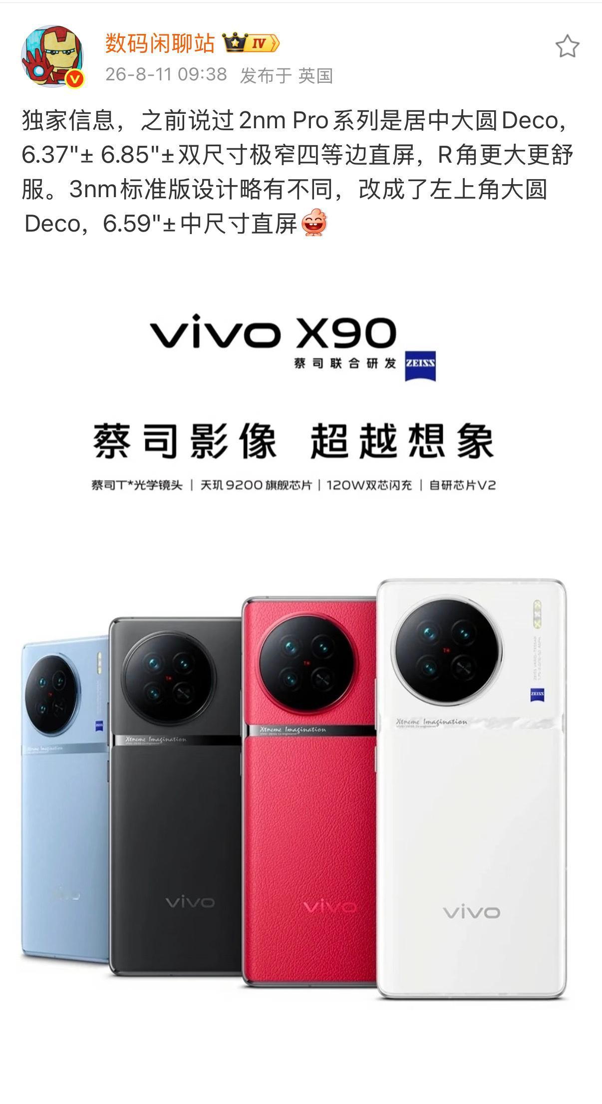 vivo X500 标准版要回归X90系列的左上角大圆Deco，6.59英寸尺寸