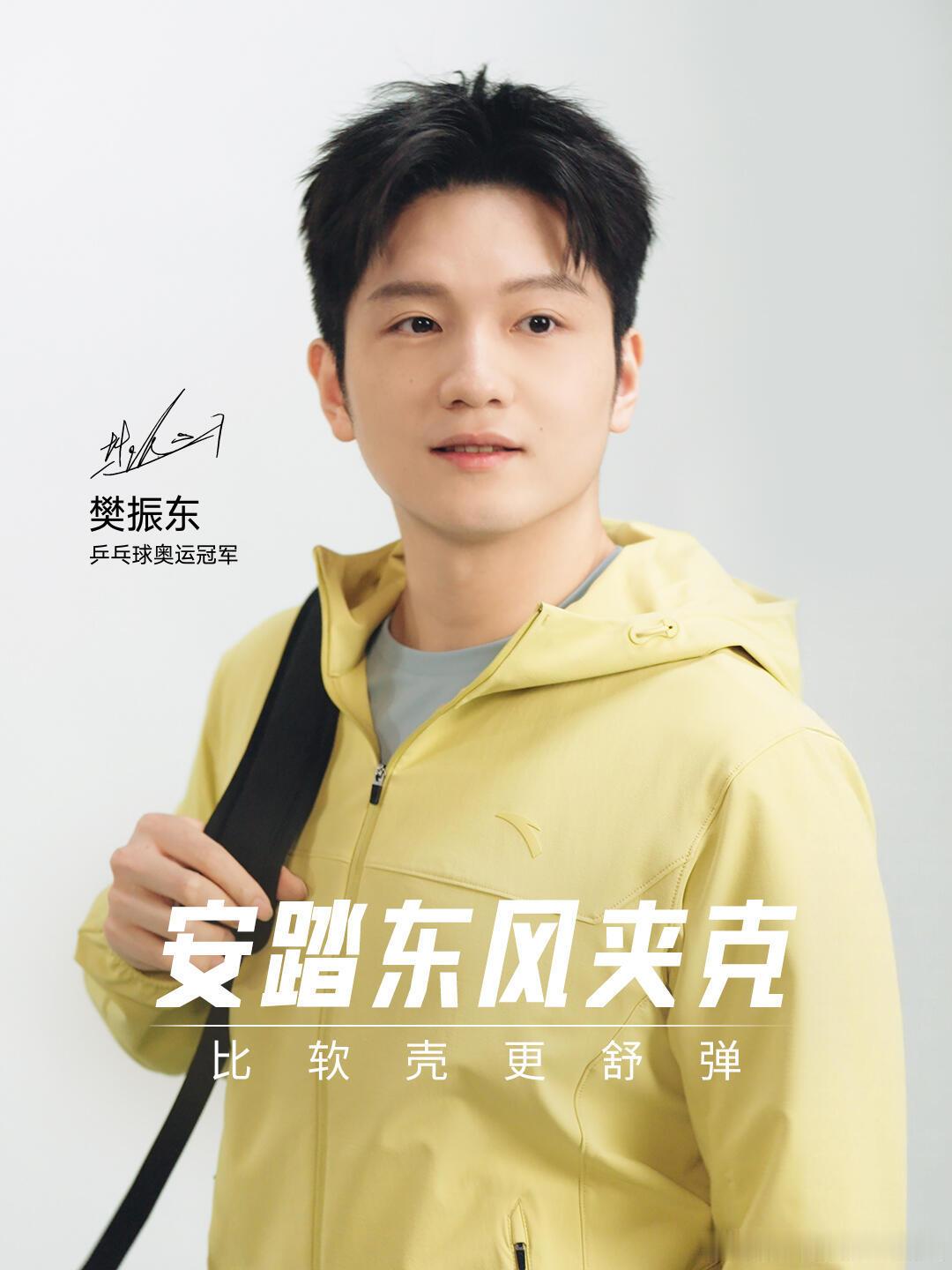 这个颜色衬得樊振东更白了！ 