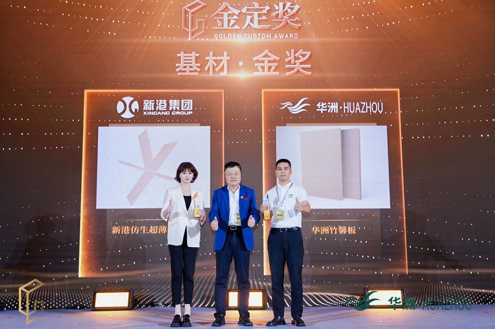 双金加冕，全场瞩目！华洲木业实力问鼎，引领行业焦点