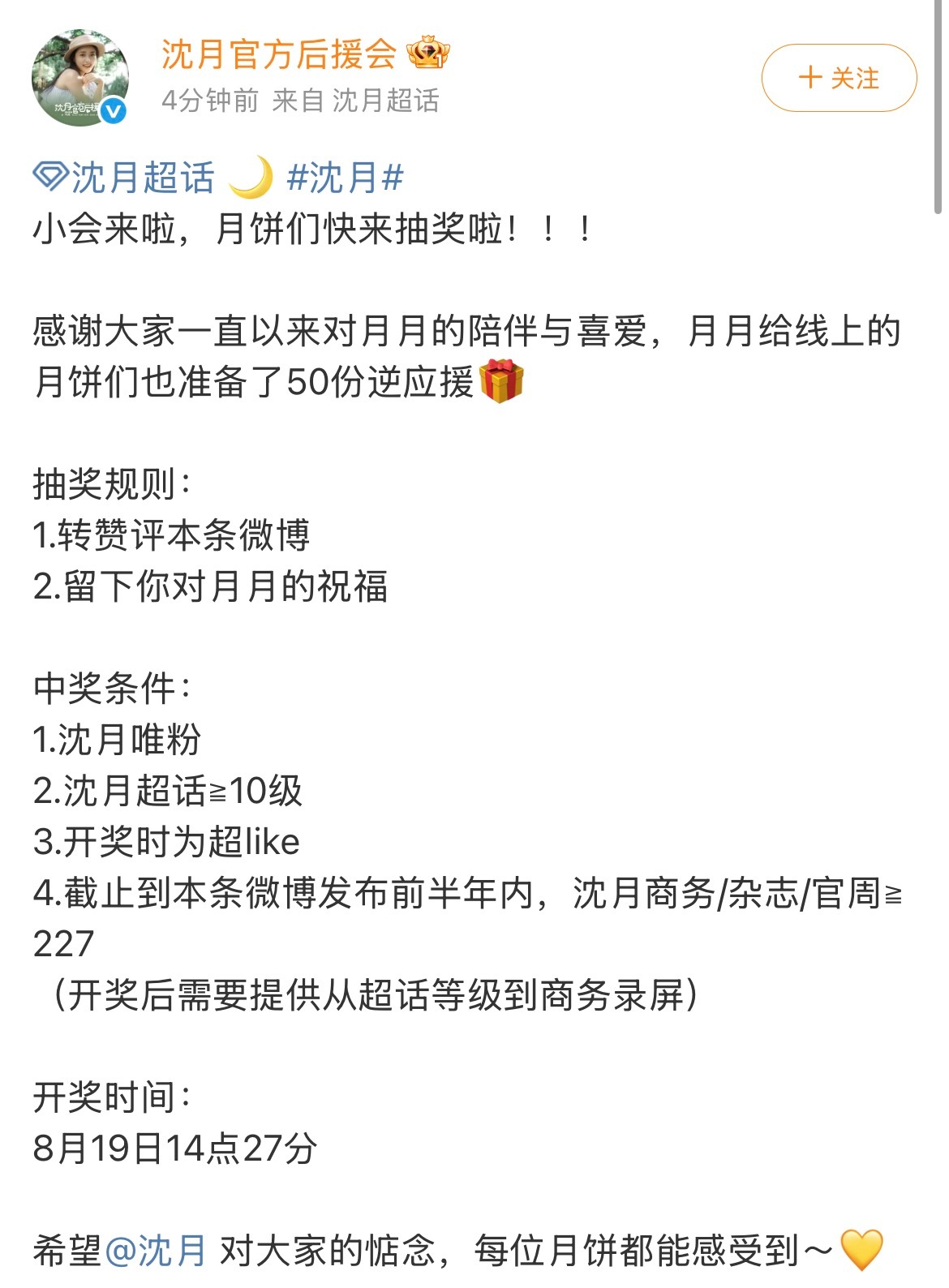 沈月给粉丝准备逆应援沈月抽奖送出50份逆应援礼包沈月持续释放暖意，准备50份逆应