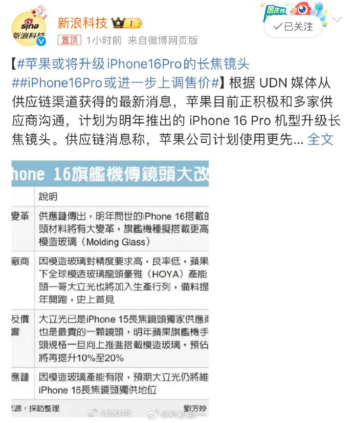 iPhone16 Pro要涨价？现在放出这个消息，是不是在刺激大家买15？今年苹