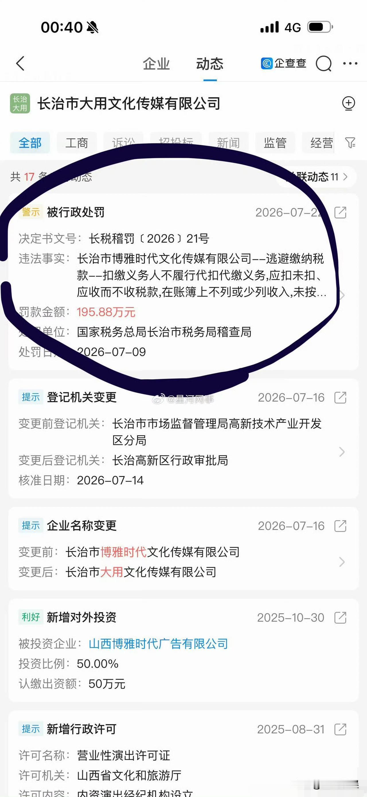 网红李博雅，被实名举报！

9月3日，三千多万粉丝的网红，被举报接连爆出名下两家