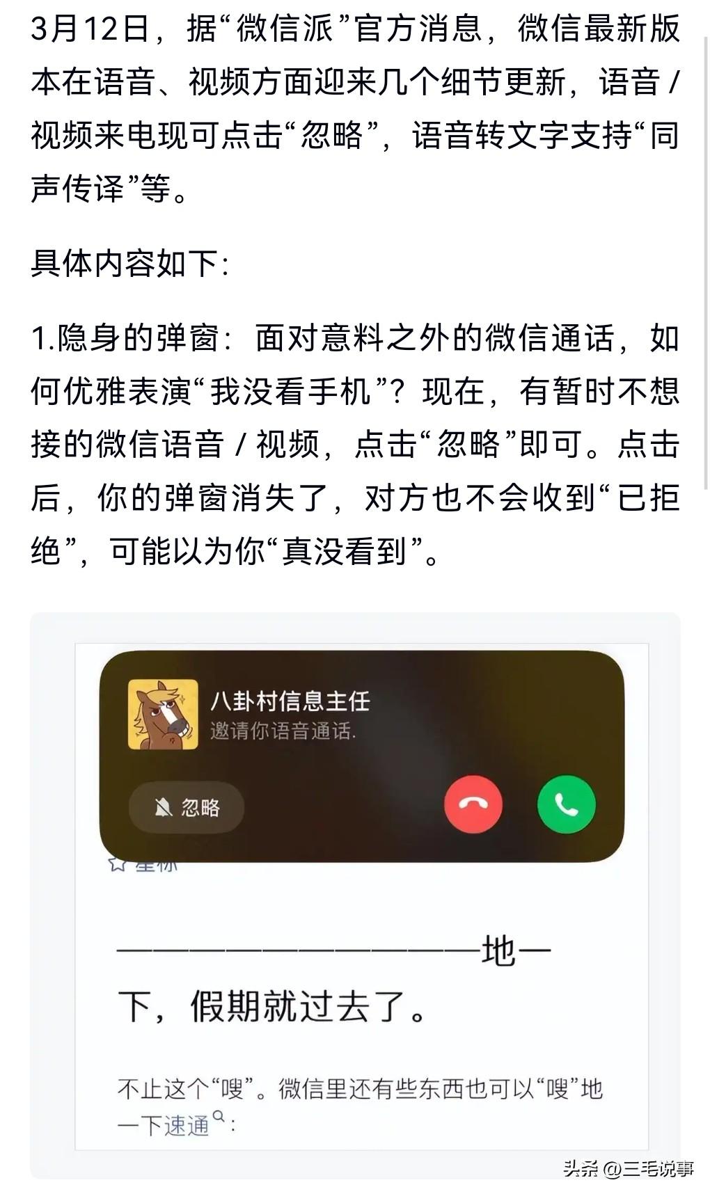 好消息好消息啊，微信推出三大新功能。

每一个都是网站的功能啊，非常的实用啊。