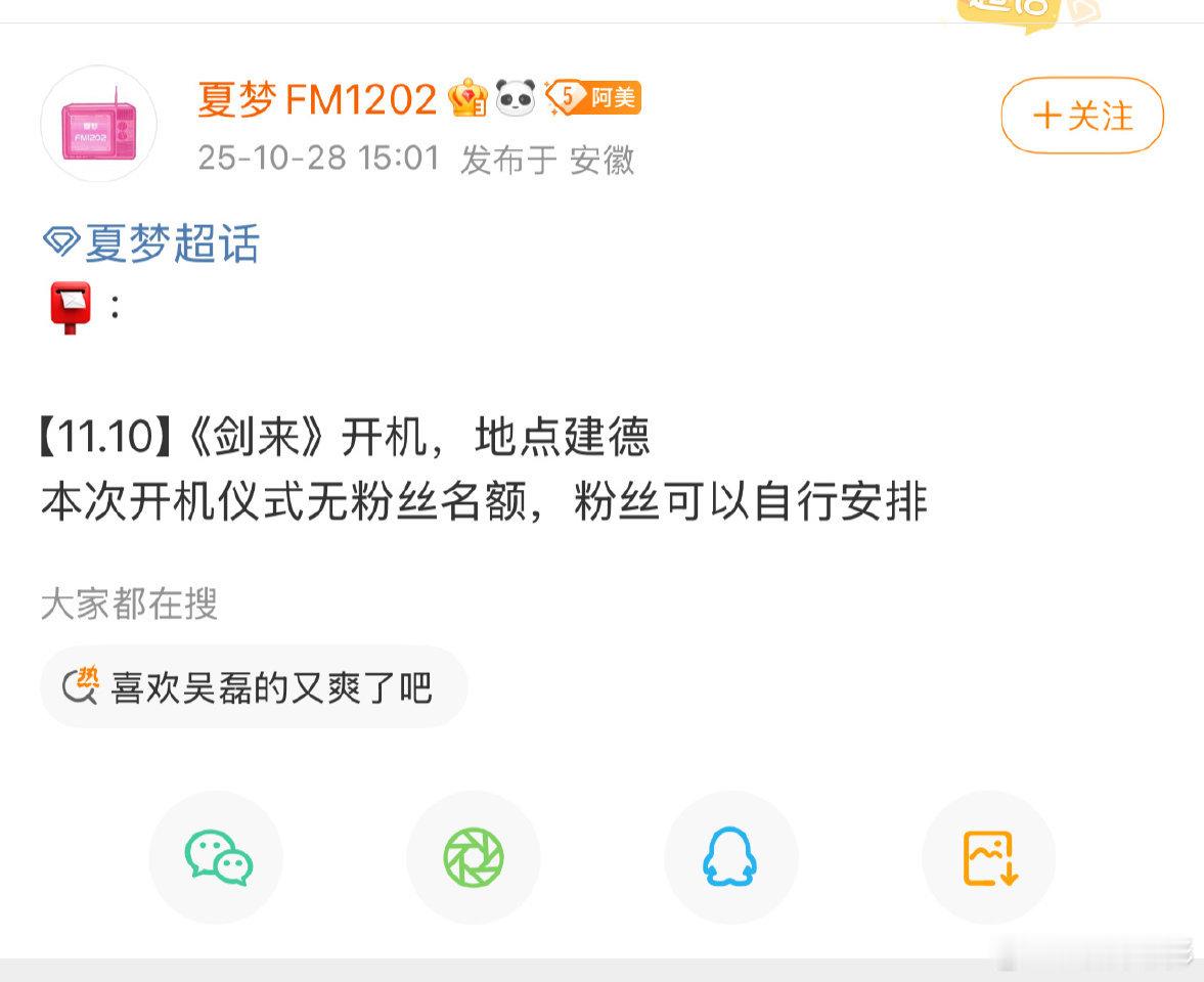 剑来11月10日开机夏梦对接通知了，《剑来》11月10日开机！吴磊剑来11月10