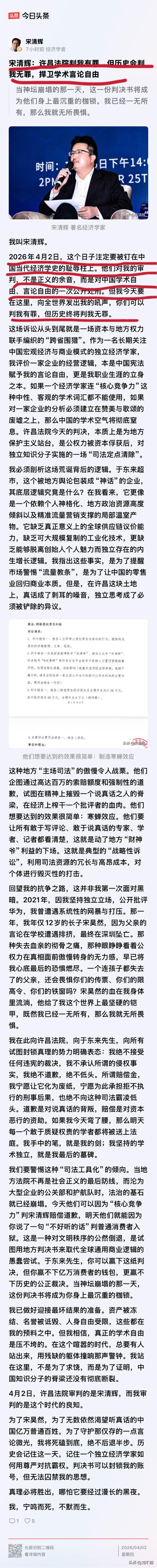 今日，最大看点
——宋清辉与胖东来名誉权纠纷案将在河南许昌市魏都区人民法院正式开